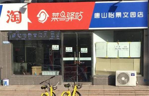 菜鸟驿站加盟